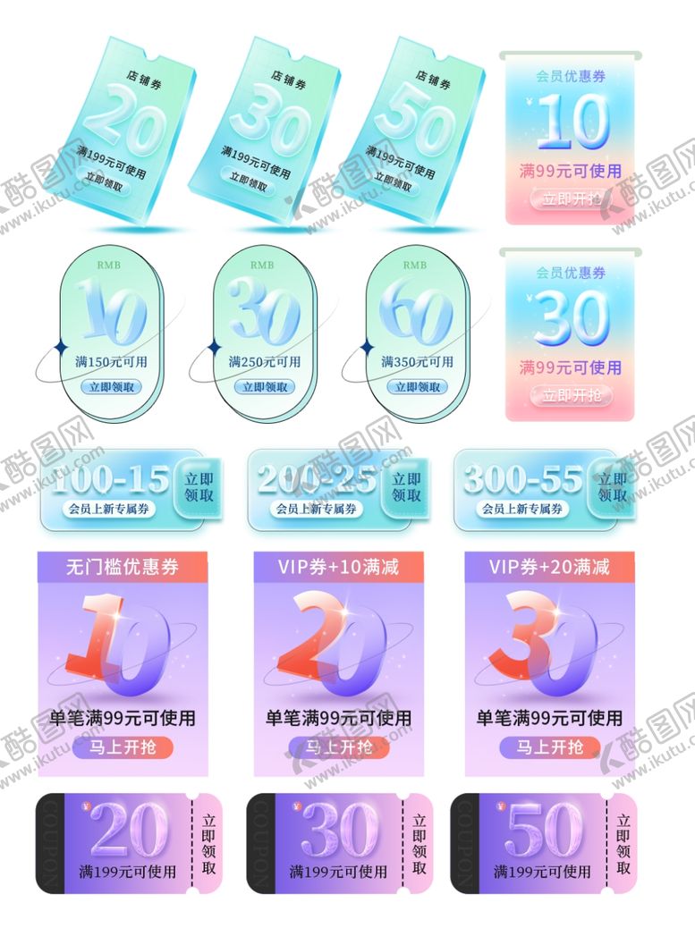 编号：40590909261831297127【酷图网】源文件下载-多样优惠券展示