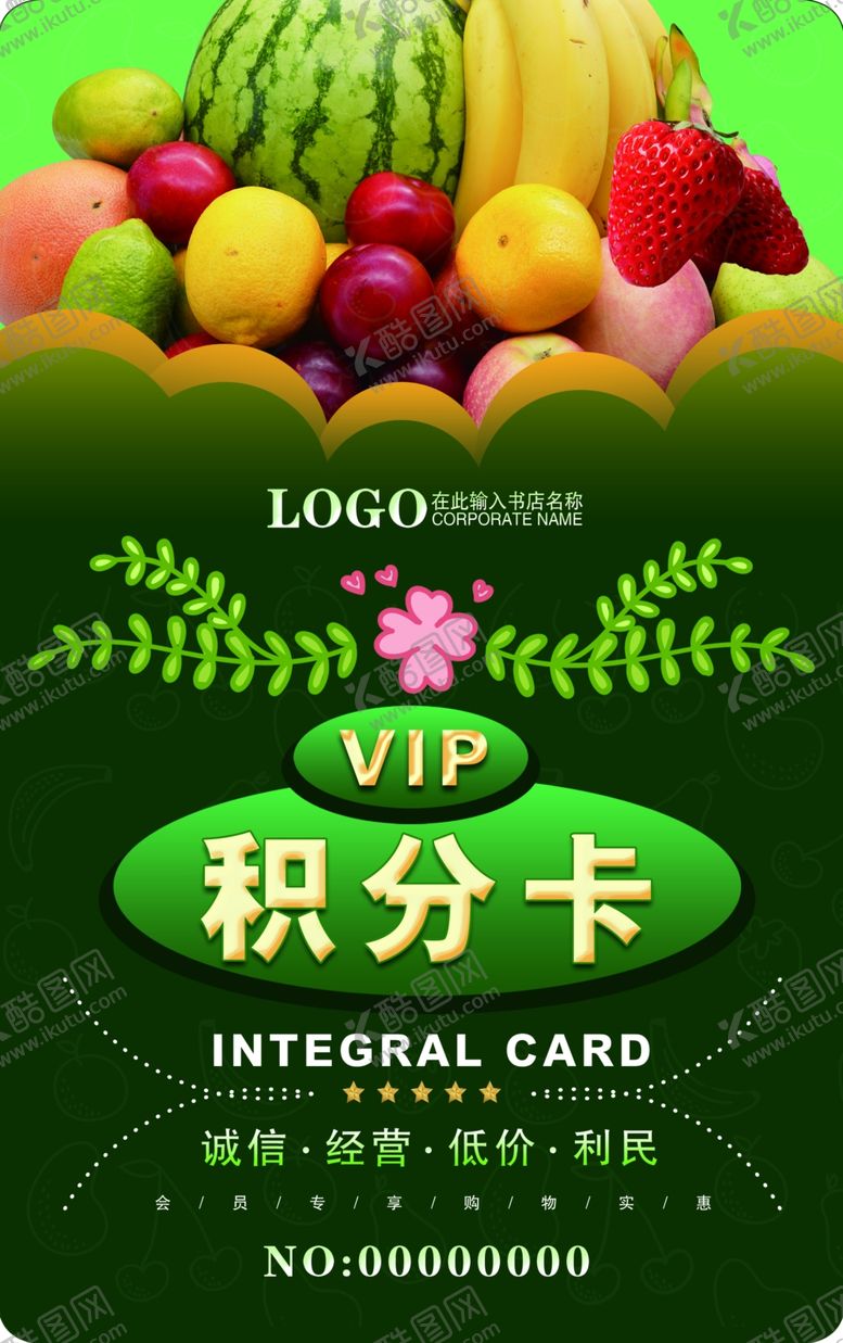 编号：80283506262132209406【酷图网】源文件下载-水果清新积分卡