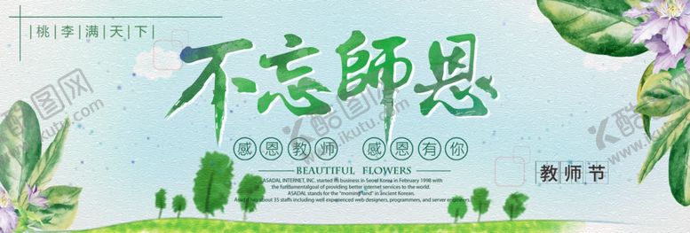 编号：22348309230744222634【酷图网】源文件下载-教师节