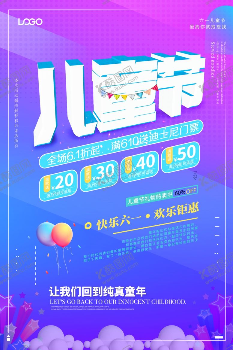 编号：67883207062142084401【酷图网】源文件下载-儿童节素材