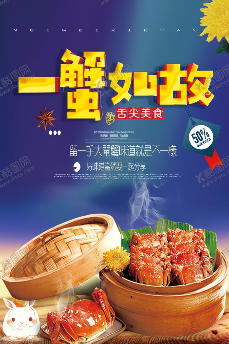 编号：28594105152004052658【酷图网】源文件下载-大闸蟹