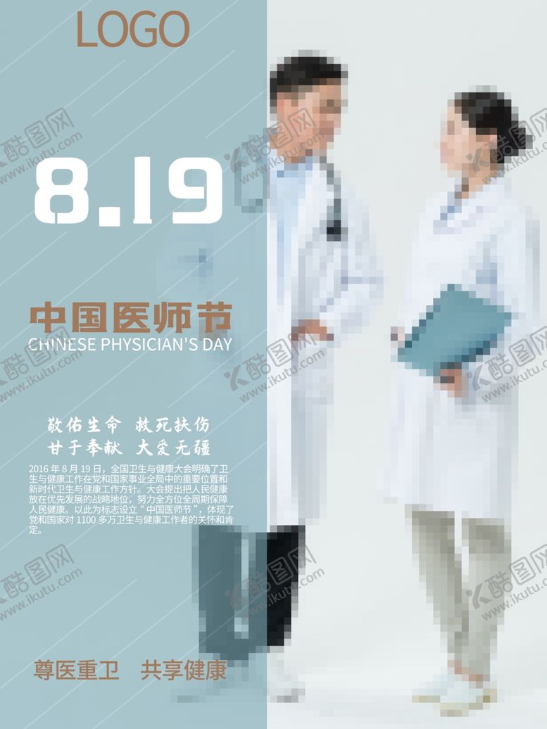 编号：52683209141920166619【酷图网】源文件下载-中国医师节