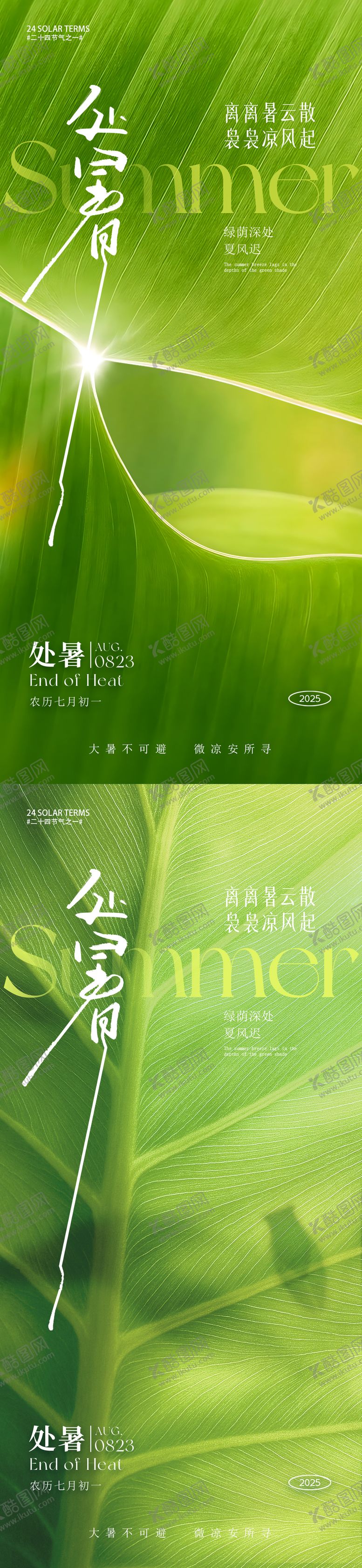 编号：16482709210412508452【酷图网】源文件下载-处暑节气系列海报