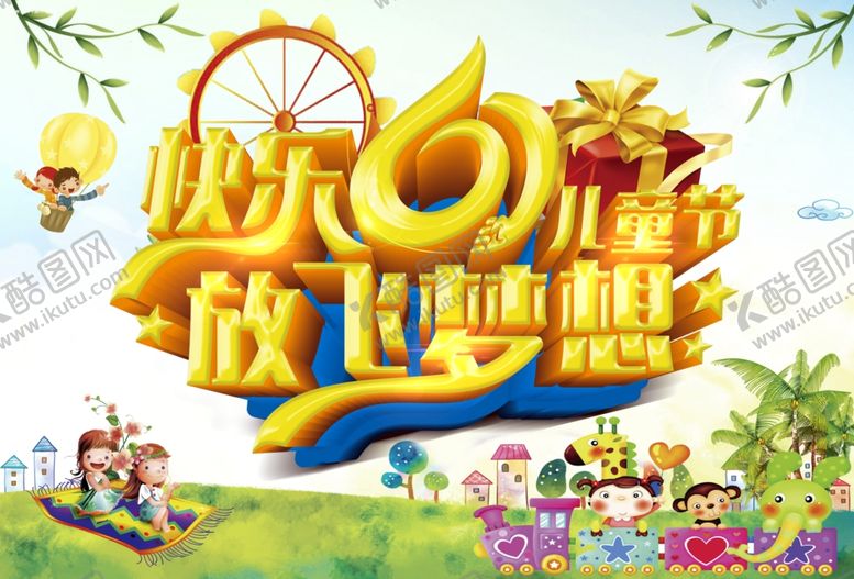编号：99879007132000282274【酷图网】源文件下载-六一儿童节