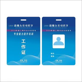 蓝色工作证企业卡胸牌模板