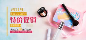 全场一折购化妆品美妆促销特价