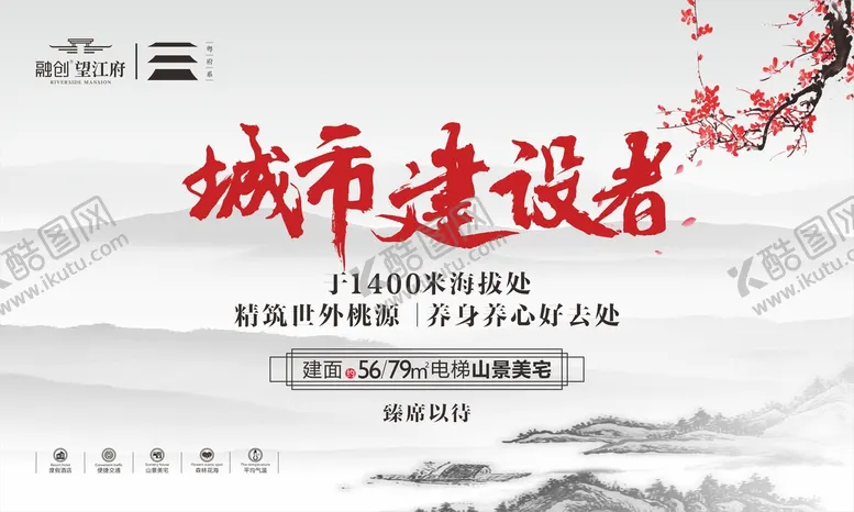 编号：94002601121909202956【酷图网】源文件下载-中式地产海报 
