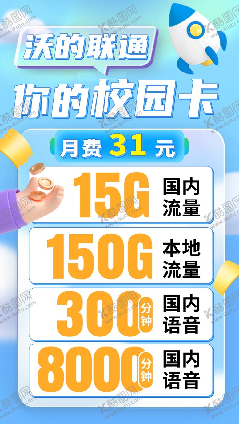 编号：34639402260813028009【酷图网】源文件下载-校园卡