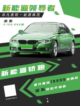 新能源汽车绿色环保设计海报