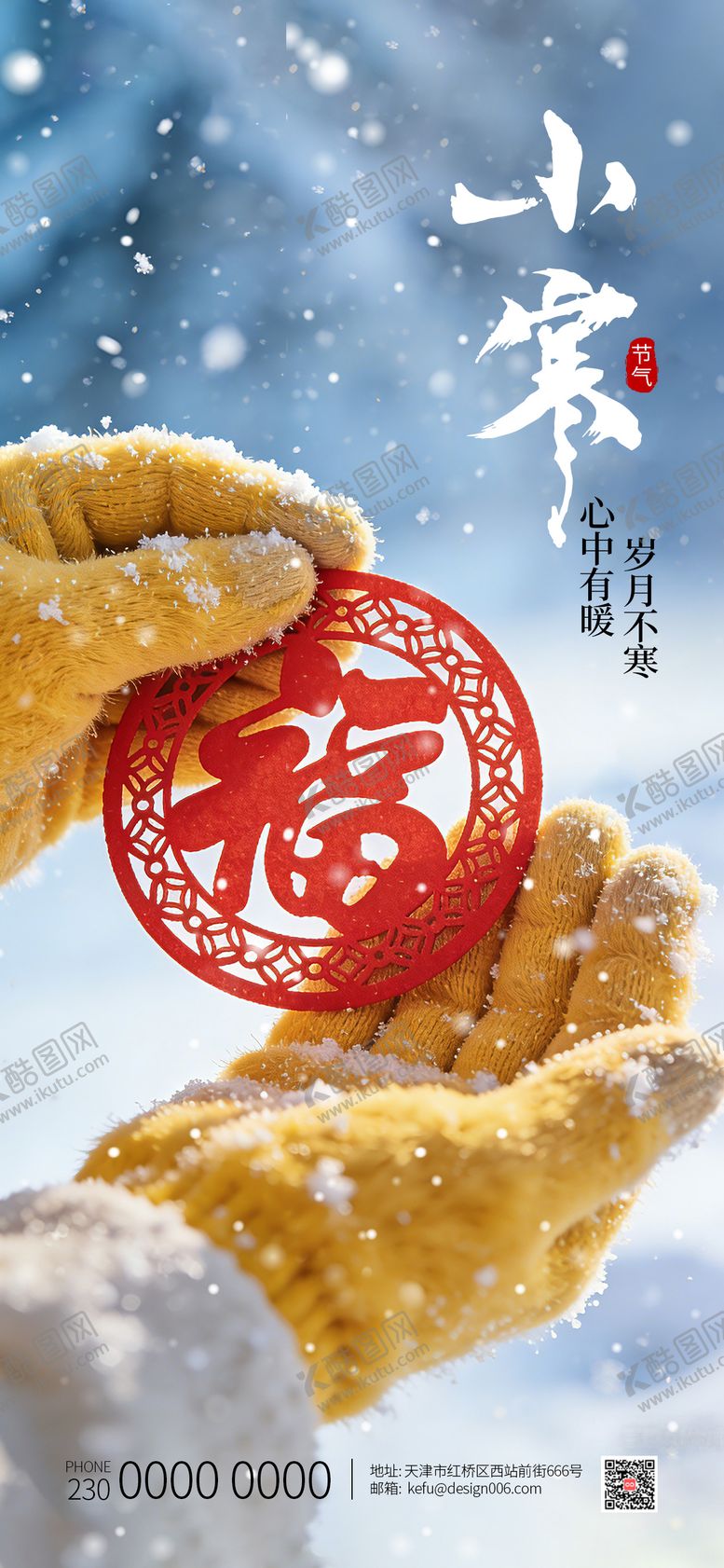 编号：50761512280217034297【酷图网】源文件下载-口腔医疗小寒节气海报