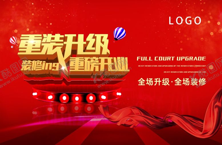 编号：52232704242004365888【酷图网】源文件下载-重装升级开业庆典海报