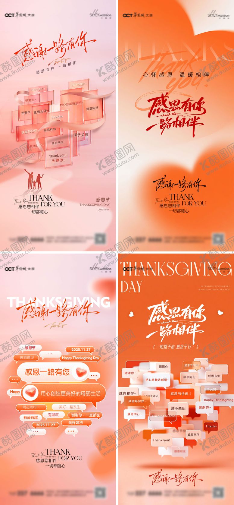 编号：96394811250101593811【酷图网】源文件下载-感恩节系列海报