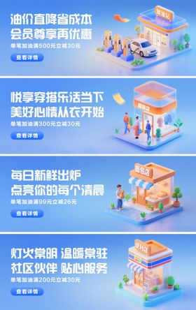 3D等距加油站商店系列banner