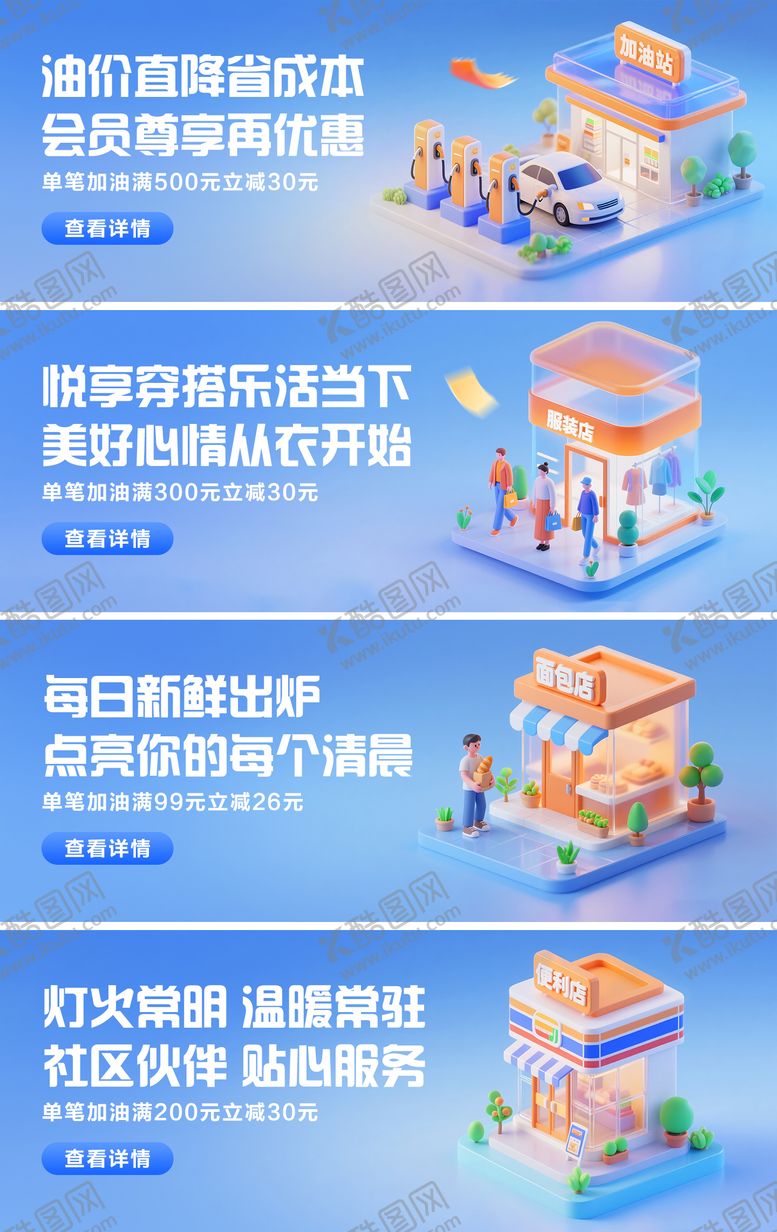 编号：53396411241325469760【酷图网】源文件下载-3D等距加油站商店系列banner