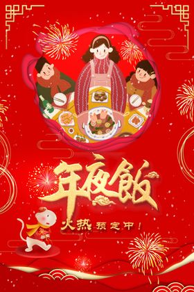 新年直播喜庆海报