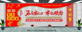 党建文化墙政务史形象