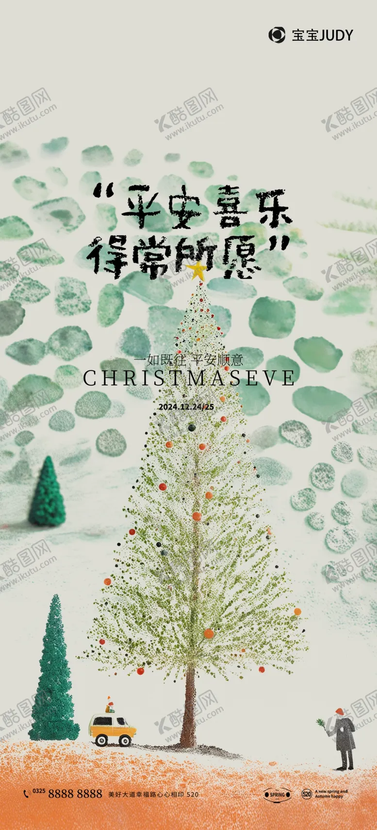 编号：32480401240412083136【酷图网】源文件下载-圣诞元旦节海报背板主视觉