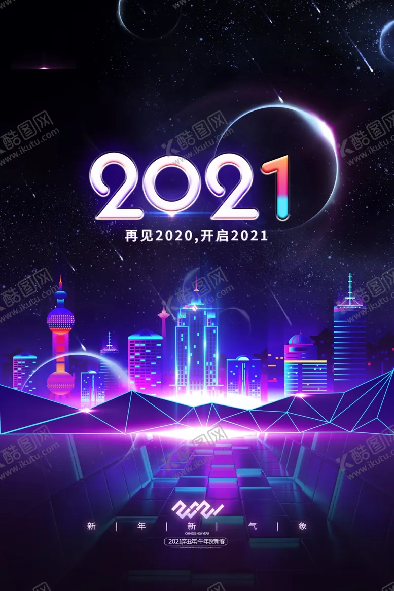 编号：52712404260325433753【酷图网】源文件下载-2021企业年会