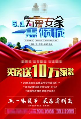 五一家装海报