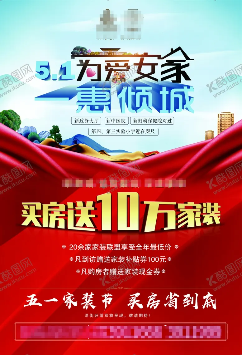 编号：12421106152224199264【酷图网】源文件下载-为爱安家五一家装节