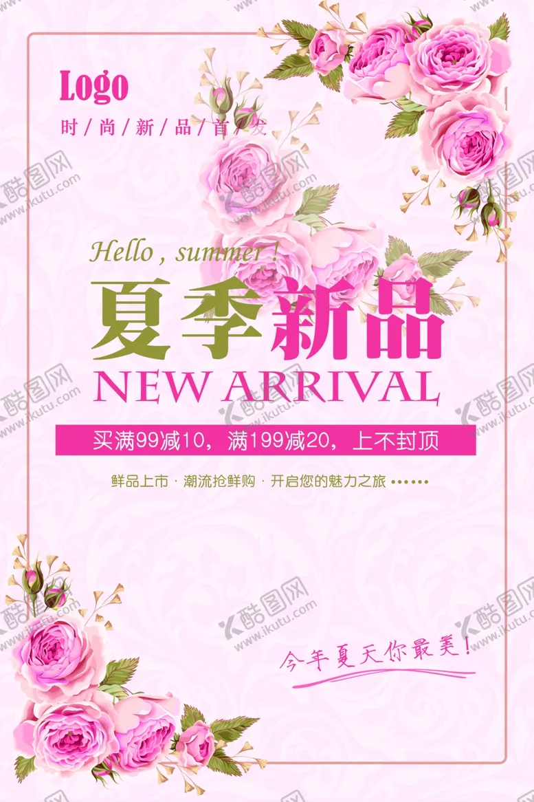 编号：29412502101748259086【酷图网】源文件下载-夏季新品粉色花朵宣传海报