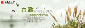 白露养生堂