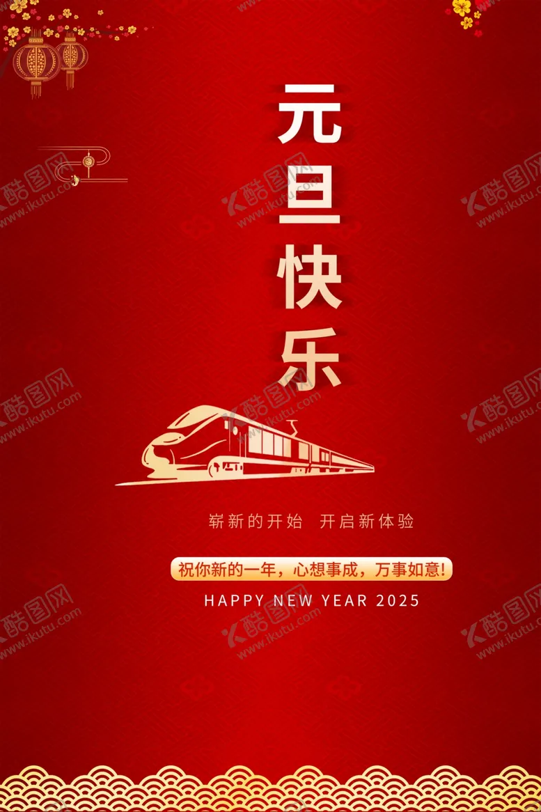 编号：58547801310445266466【酷图网】源文件下载-元旦