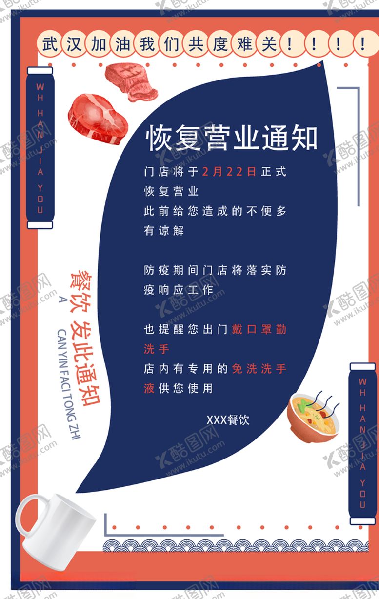 编号：13366110300133492451【酷图网】源文件下载-复工通知