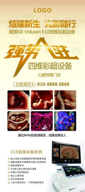 四维彩超E10宣传展架