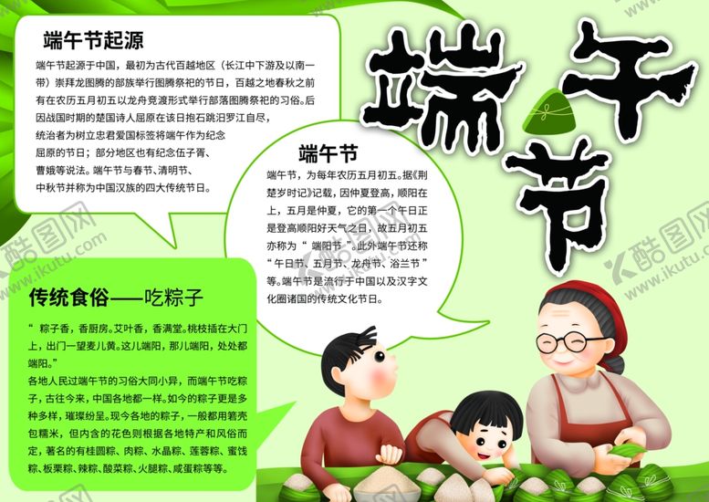 编号：34086707130059143420【酷图网】源文件下载-端午