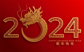 2024龙年新年