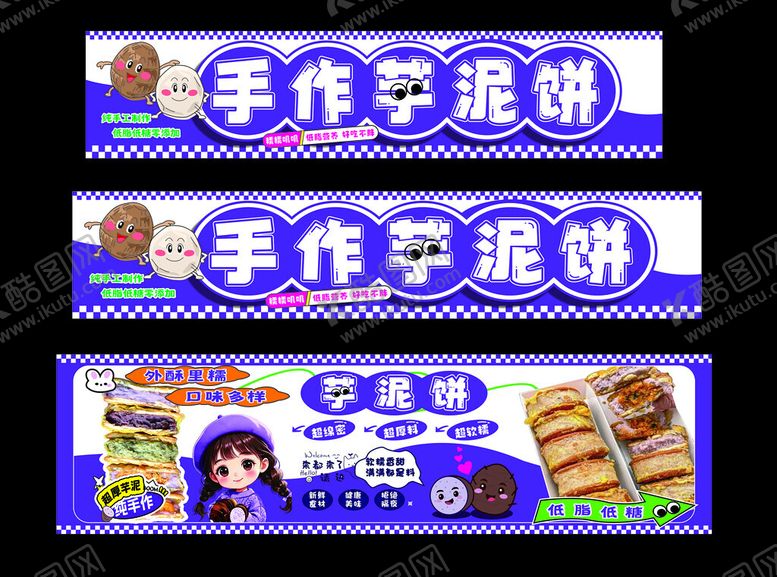 编号：64492111191732577649【酷图网】源文件下载-手作芋泥饼