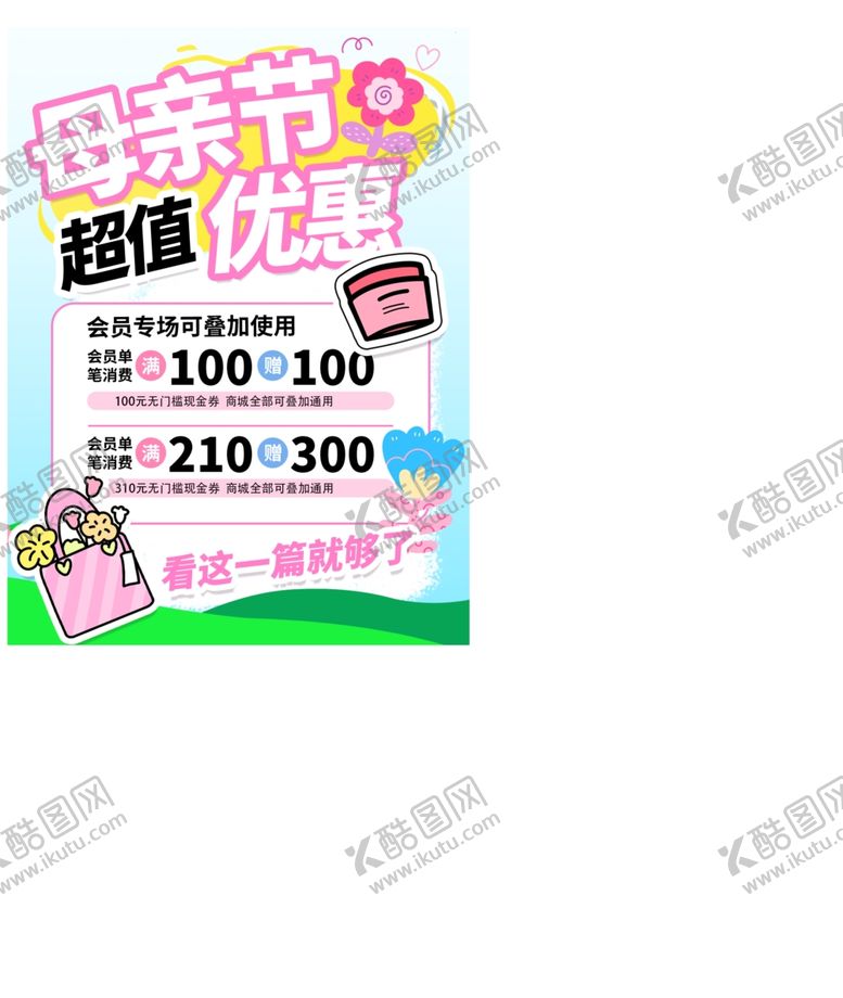 编号：57802404051924515729【酷图网】源文件下载-母亲节超值优惠促销海报