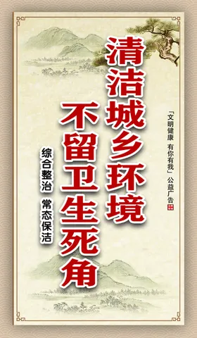 文明城市宣传栏公益广告山水风背景