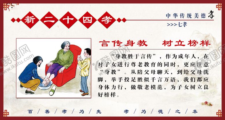 编号：39251009160230526097【酷图网】源文件下载-二十四孝