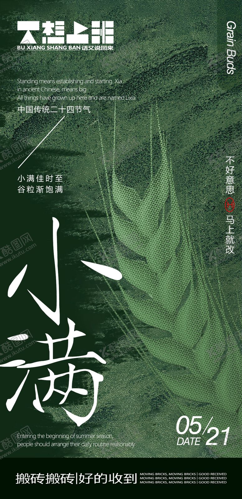 编号：40282406142300537510【酷图网】源文件下载-小满节气海报