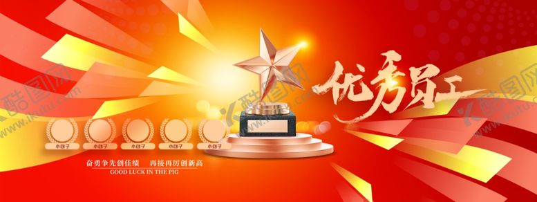 编号：17789304030826481929【酷图网】源文件下载-年会