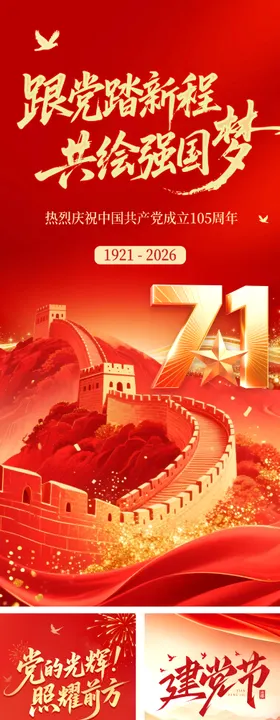 建党节71红色