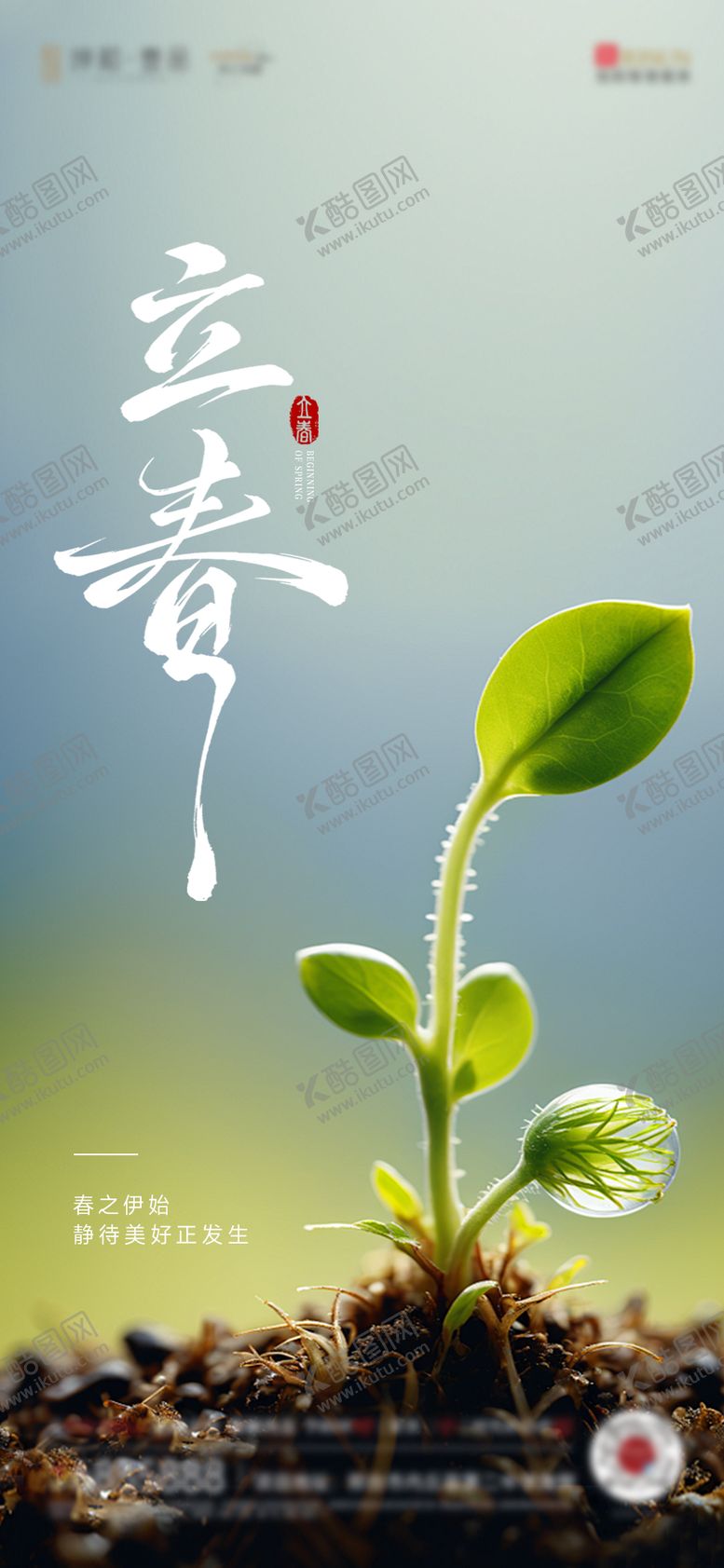 编号：33725201190211045520【酷图网】源文件下载-立春