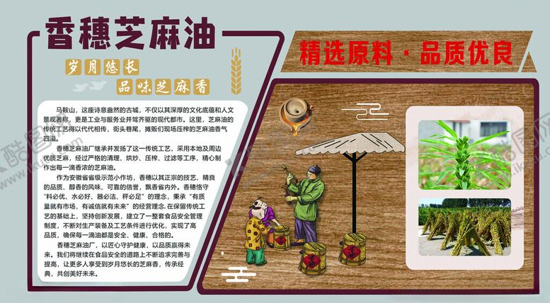 编号：75033902121323416627【酷图网】源文件下载-香穗芝麻油品牌故事