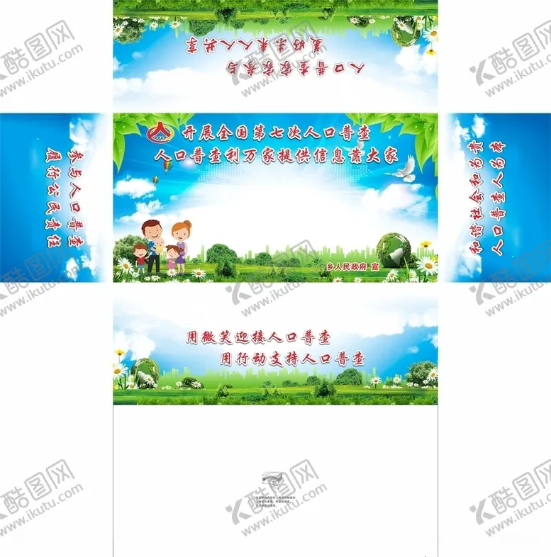 编号：97327206282119545732【酷图网】源文件下载-人口普查抽纸盒平面图