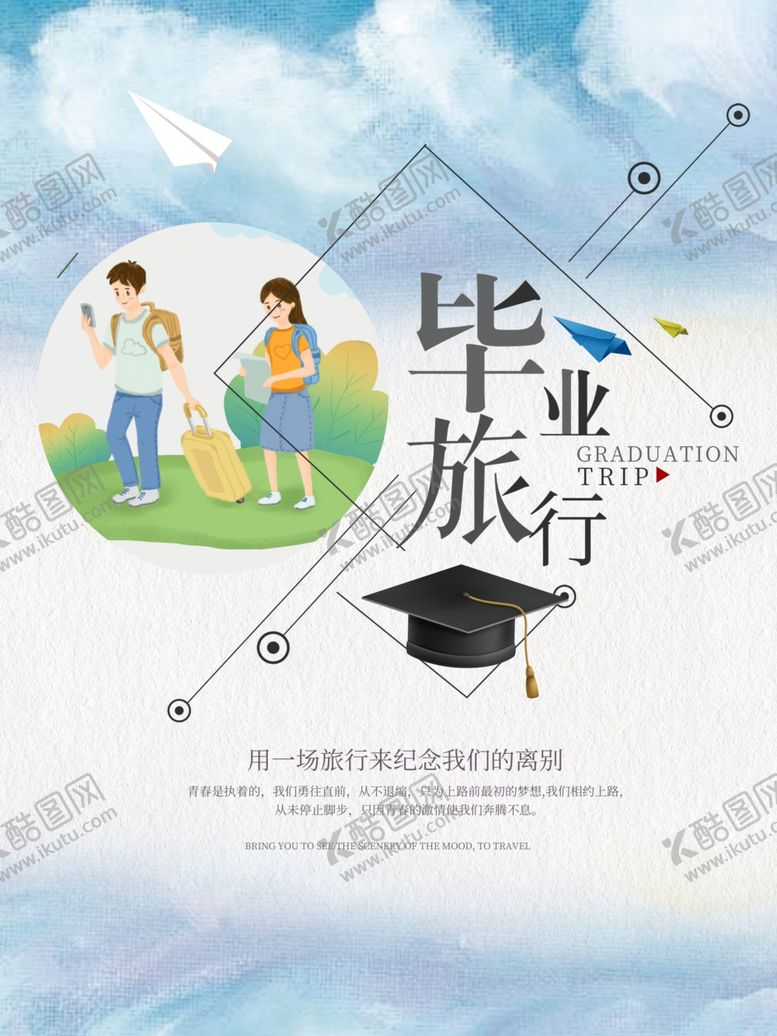 编号：67508305121244356694【酷图网】源文件下载-毕业海报