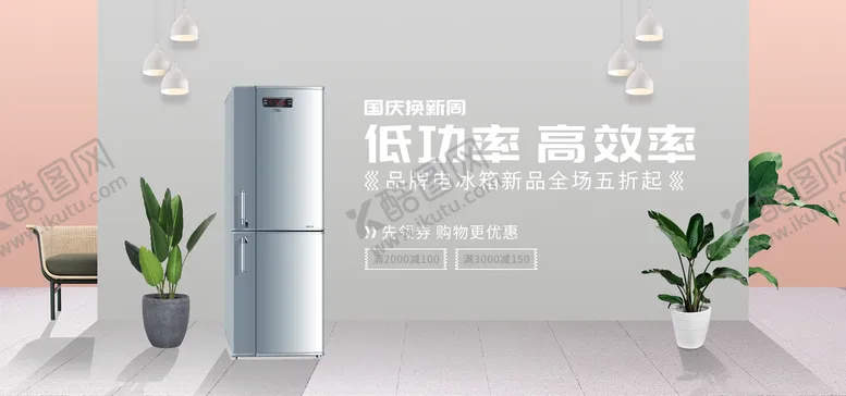 编号：61749310030828208961【酷图网】源文件下载-电冰箱
