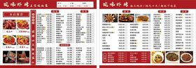 中式餐厅菜单设计展示