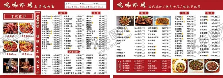 编号：57969405240755553054【酷图网】源文件下载-中式餐厅菜单设计展示