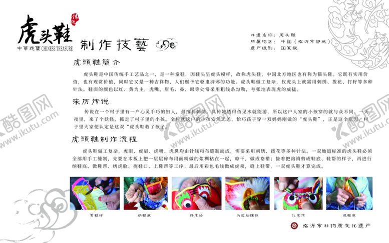 编号：67843410111436066830【酷图网】源文件下载-非遗