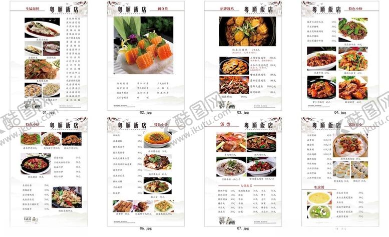 编号：28379709251936317349【酷图网】源文件下载-菜单菜谱美食