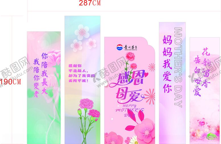 编号：58400406291828333533【酷图网】源文件下载-感恩母爱母亲节美陈