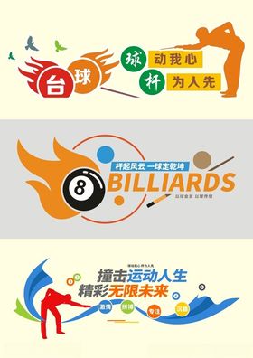 桌球文化墙