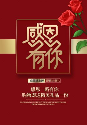 感恩节促销宣传活动海报素材